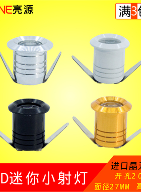 迷你LED小射灯1w3瓦开孔2cm公分22mm嵌入式微型柜台满天星筒灯20