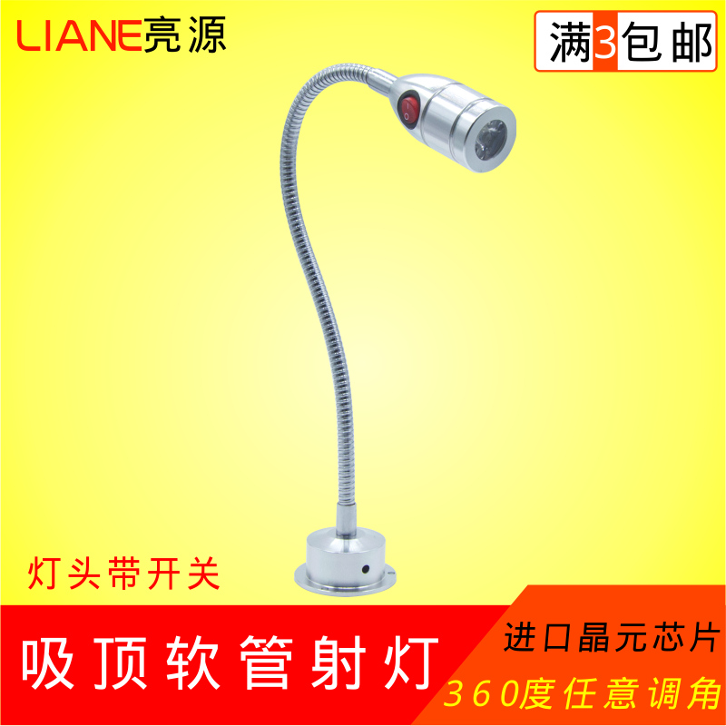 led3w1w读书机床软管开关射灯