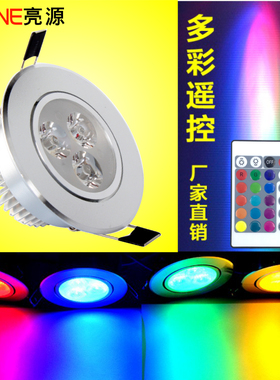 七彩渐变光色射灯led嵌入式3W5瓦客厅红蓝紫光酒吧KTV会所孔筒灯