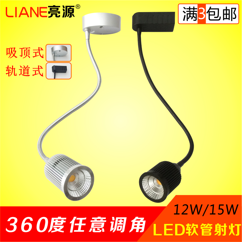 ledÈí¹ÜÉ䵯10w12w15w³¤¸ËÍäÇúÉßÐÎcob¹ìµÀµÆ±³¾°Ç½±ÚµÆÃ÷×°Îü¶¥