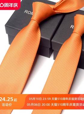 橙色 橘纯色领带男士商务正装8cm 休闲韩版窄6cm单位团体舞台表演
