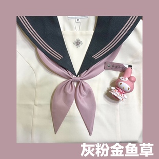 jk制服水手服领结金鱼草免打延长关西襟札幌关东灰粉纯白咖啡酒红
