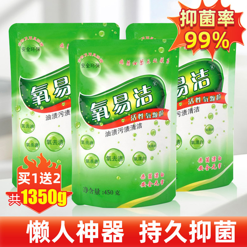 氧易洁泡泡小苏打活氧清洁颗粒去油渍茶垢洗发霉衣物增白神器除菌