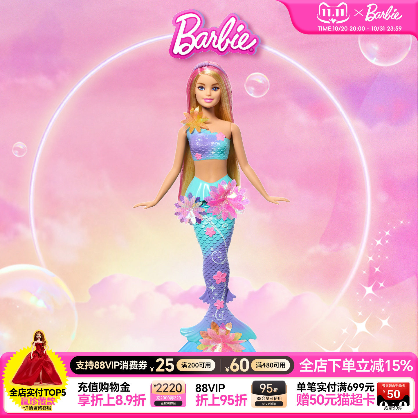 生日礼物芭比娃娃Barbie梦幻花朵美人鱼童话系列女孩穿搭玩具互动