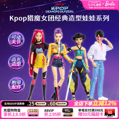 【2026新品】Kpop猎魔女团经典造型娃娃系列关节可动卡通七夕礼物