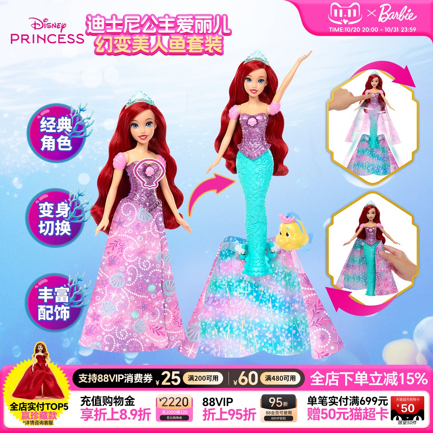 【新品】芭比娃娃迪士尼公主爱丽儿幻变美人鱼套装儿童生日礼物