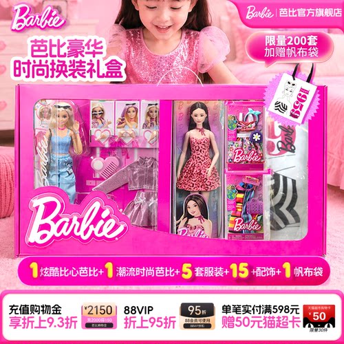 芭比梦幻变装豪华礼盒女孩玩具