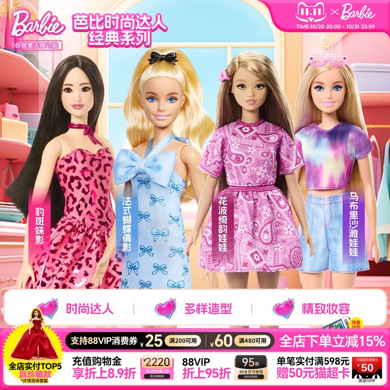 barbie芭比娃娃时尚达人经典系列公主女孩玩具正版换装娃娃礼物