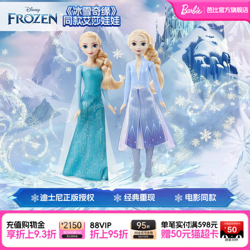 迪士尼冰雪奇缘艾莎手办女孩礼物