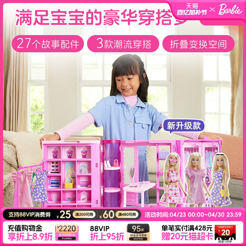 芭比趣玩梦幻衣橱玩具女孩生日公主换装过家家送人礼物儿童玩具