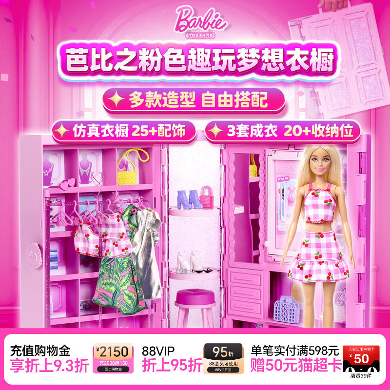 生日礼物芭比娃娃Barbie趣玩梦幻衣橱换装穿搭礼盒百变套装女孩