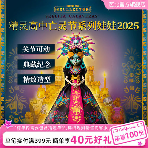 芭比精灵高中Monster High亡灵节系列娃娃2025新正版收藏手办礼物