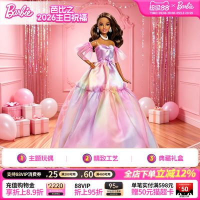 芭比娃娃Barbie2026生日祝福珍藏款成人收藏纪念手办送礼礼物