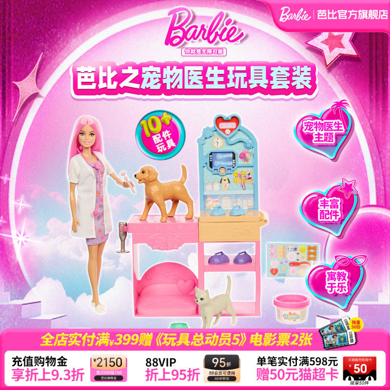 芭比娃娃Barbie之宠物医生玩具套装女孩过家家儿童生日礼物