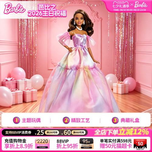 芭比娃娃Barbie2026生日祝福珍藏款成人收藏纪念手办礼物七夕