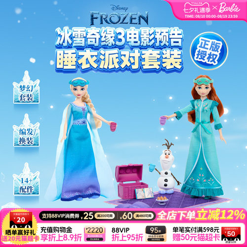 【2026新品】芭比娃娃迪士尼冰雪奇缘3电影预告睡衣派对套装礼物