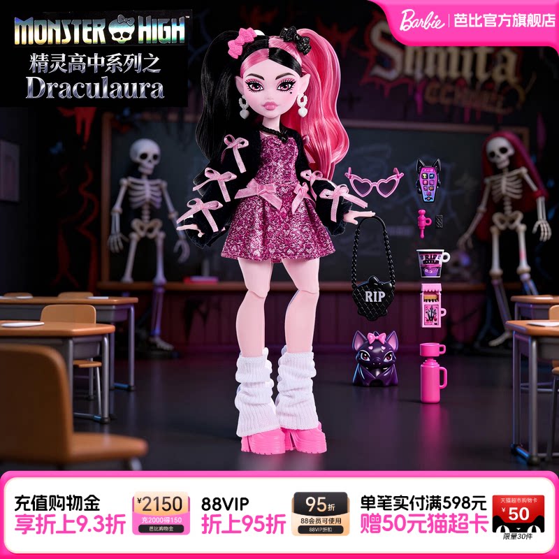 Barbie芭比娃娃精灵高中系列之Draculaura正版手办成人收藏送礼