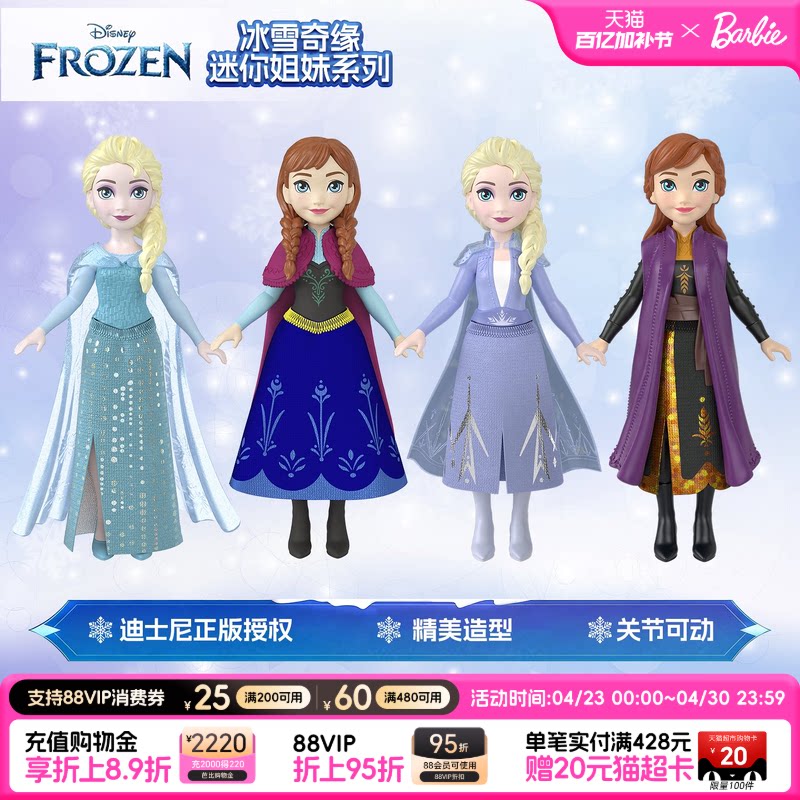 芭比娃娃迪士尼冰雪奇缘之迷你姐妹系列爱莎安娜公主玩具手办女童