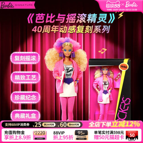 芭比摇滚精灵40周年复刻娃娃