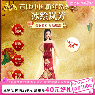 芭比娃娃Barbie26年中国新年系列之冰绘岚芳成人收藏 重磅新品