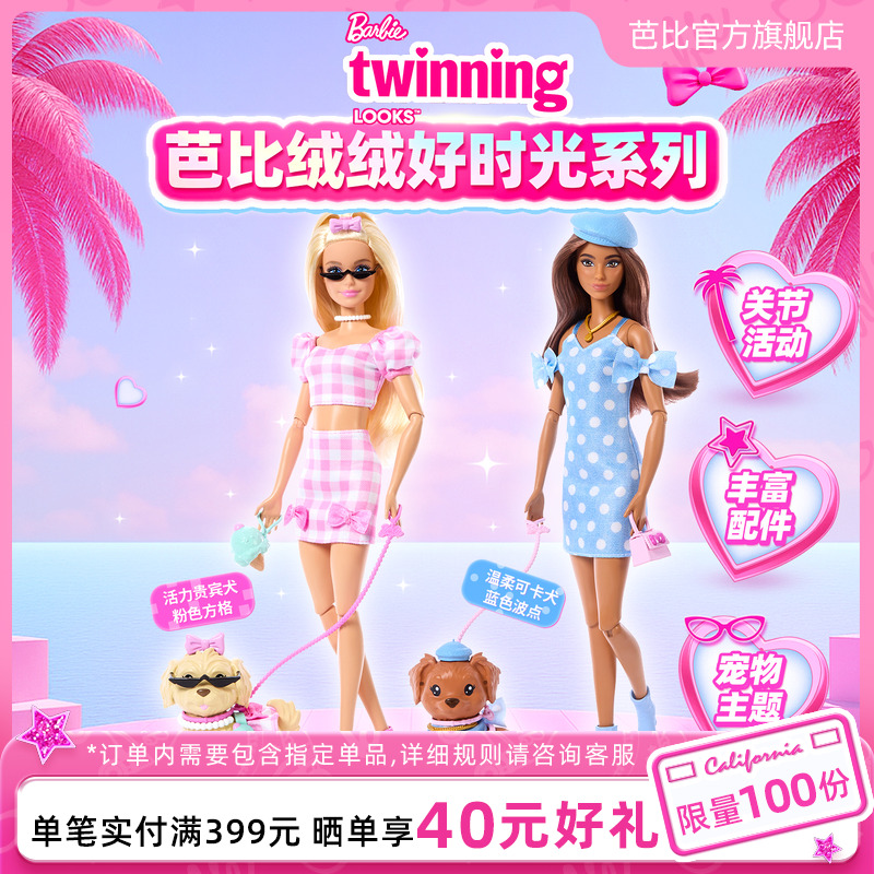 【新品】芭比娃娃Barbie绒绒好时光系列之活力贵宾犬女孩玩具送礼