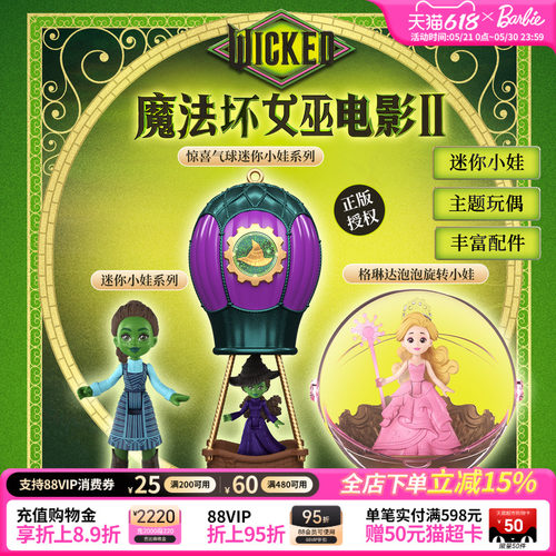 芭比wicked魔法坏女巫电影周边惊喜气球迷你泡泡旋转小娃系列盲盒