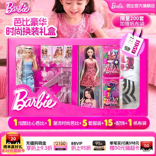 芭比娃娃梦幻变装豪华礼盒