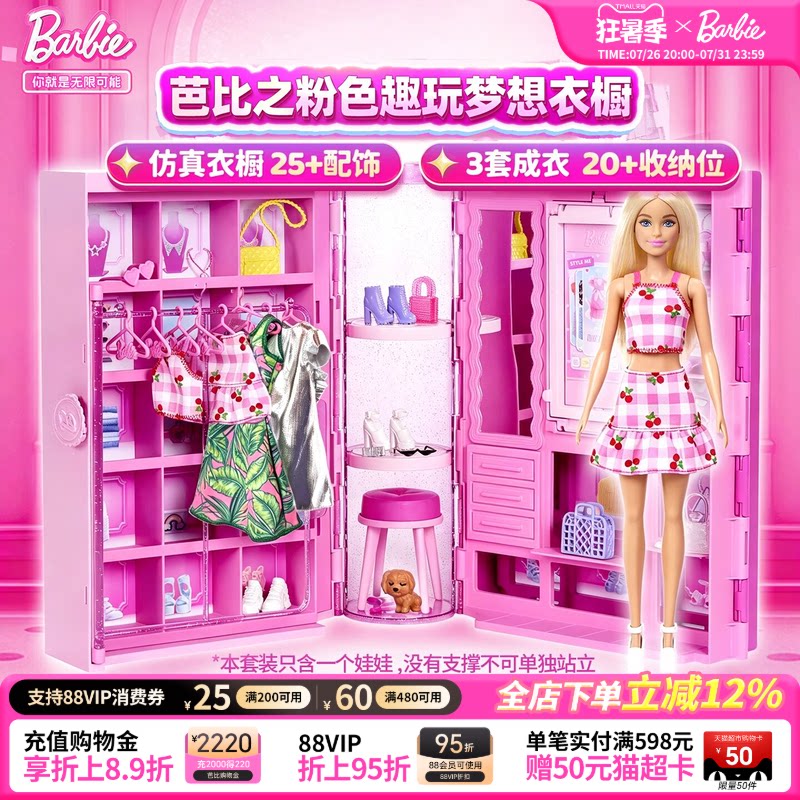 芭比娃娃Barbie梦幻时尚衣橱穿搭换装礼盒套装公主儿童过家家玩具
