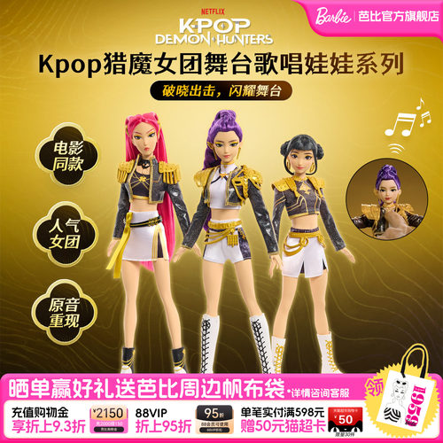 【2026新品】Kpop猎魔女团舞台歌唱娃娃系列关节可动卡通送礼礼物
