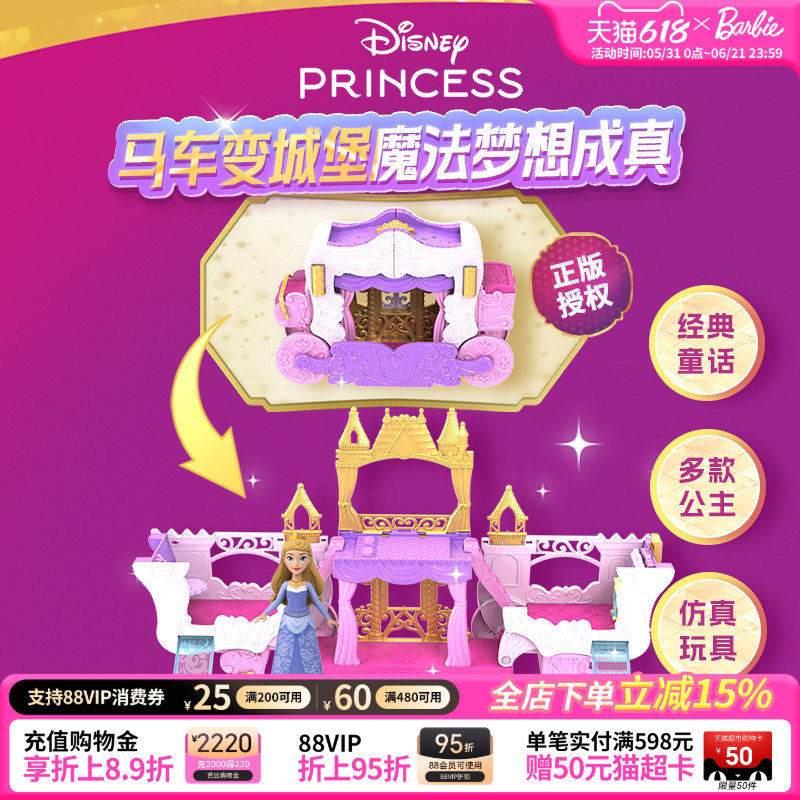 芭比Barbie迪士尼睡美人梦幻城堡马车套装公主玩具女孩生日礼物