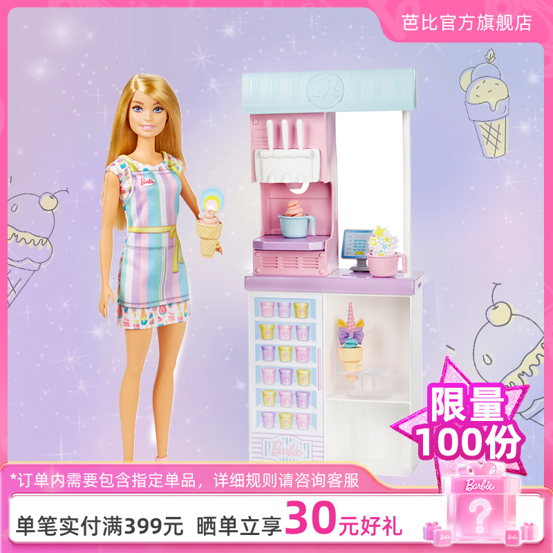 芭比冰淇淋店套装职业体验玩具