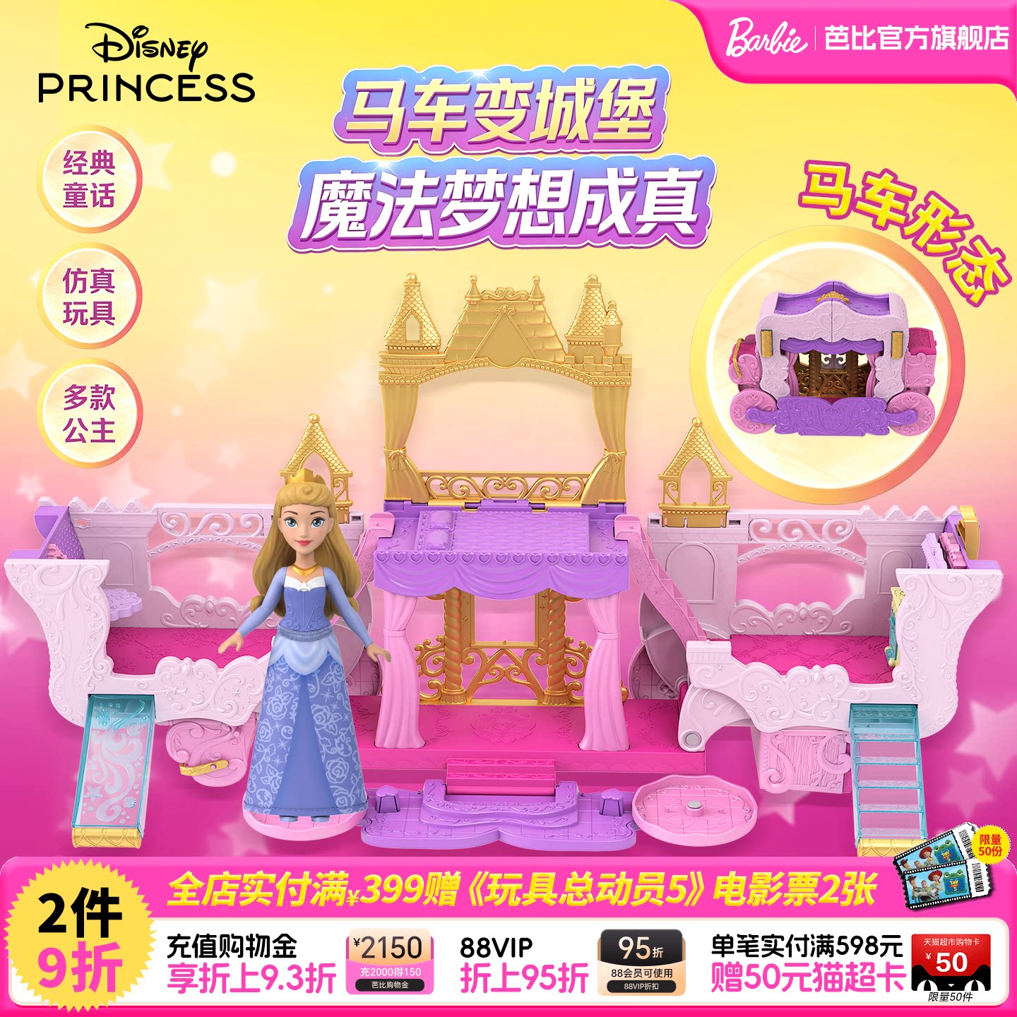 芭比Barbie迪士尼睡美人梦幻城堡马车套装公主玩具女孩生日礼物