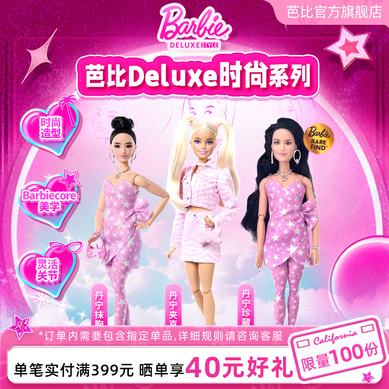 Barbie芭比娃娃Deluxe时尚系列之丹宁珍藏款Raquelle脸模瑞giao