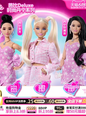 Barbie芭比娃娃Deluxe时尚系列丹尼珍藏Raquelle官方正版礼物