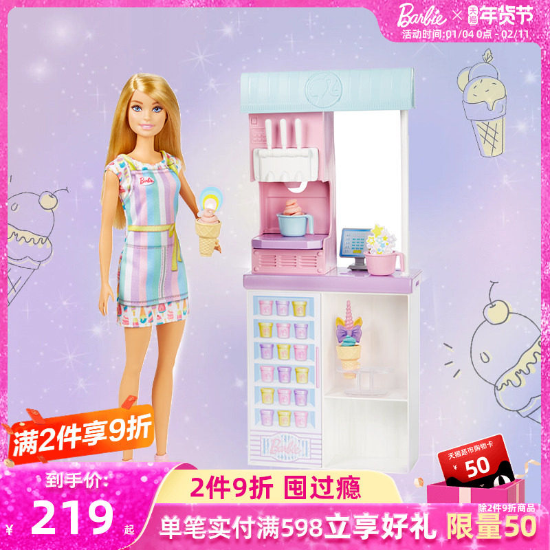 芭比娃娃Barbie冰淇淋店套装职业体验女孩过家家角色扮演玩具礼物