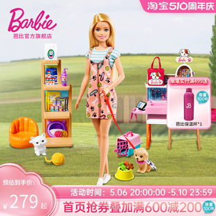 芭比娃娃Barbie时尚 搭配礼盒宠物商店套装 女孩公主玩具生日礼物