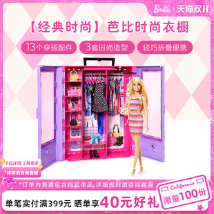 禮盒套裝 公主兒童過家家玩具 衣櫥穿搭換裝 芭比娃娃Barbie夢幻時尚