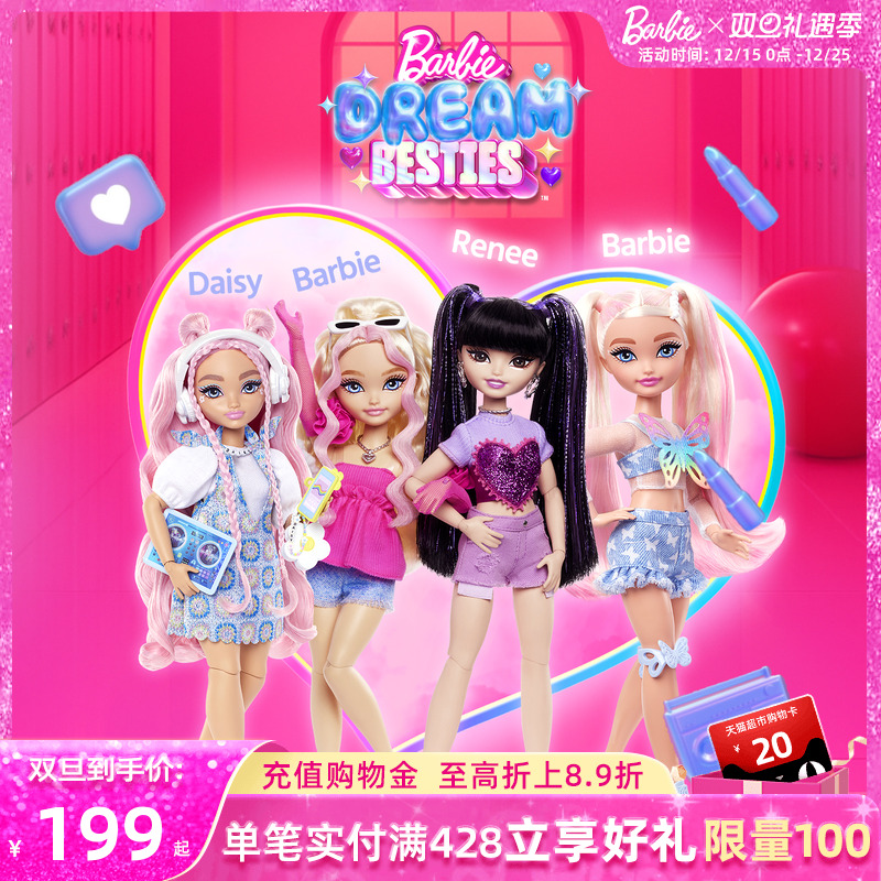芭比甜心梦想闺蜜系列女孩礼物