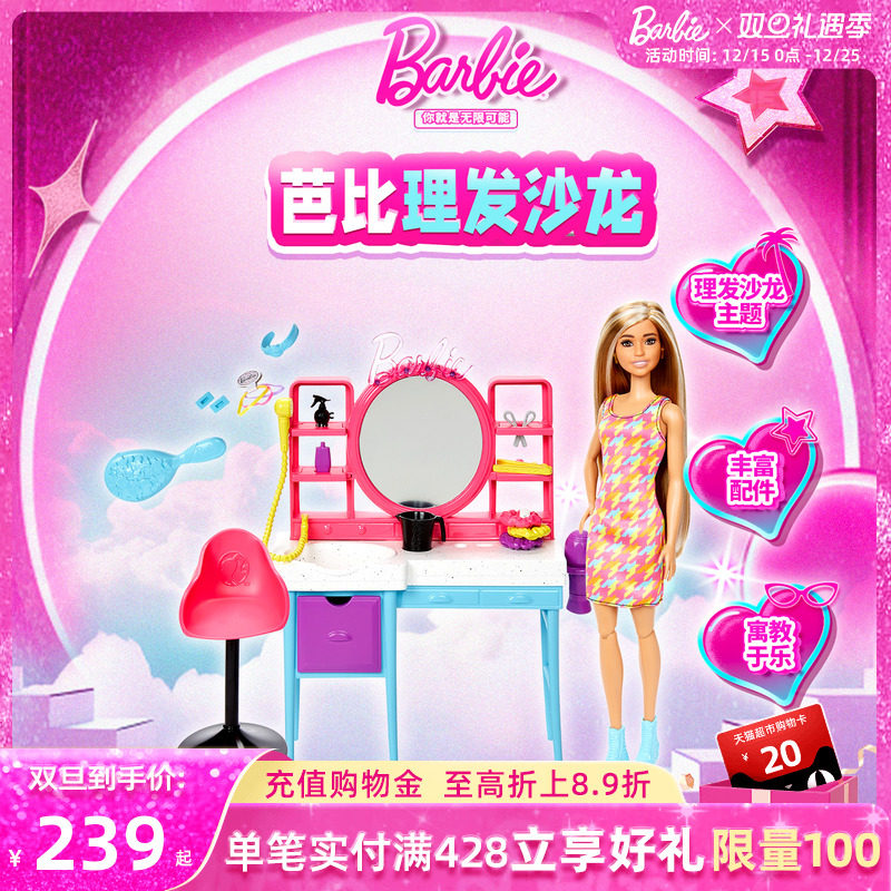 芭比理发沙龙造型师套装过家家玩具女孩生日礼物娃娃职业体验穿搭