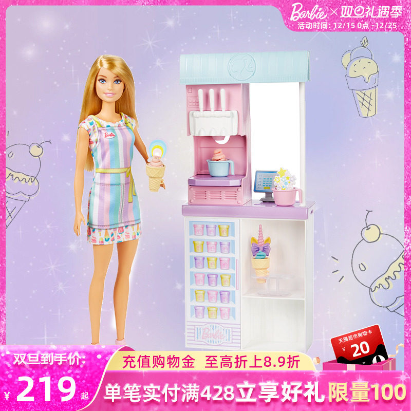 芭比冰淇淋店套装职业体验玩具