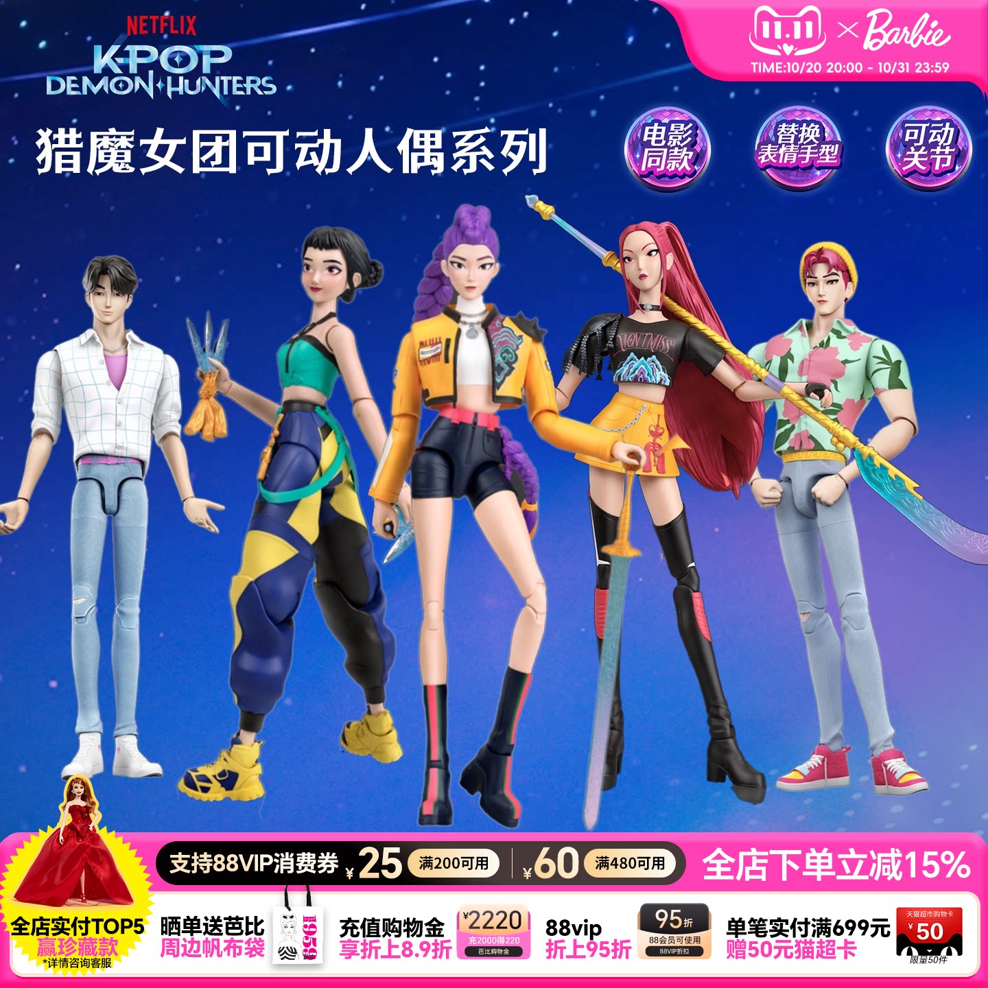 【2026新品】KPOP猎魔女团可动人偶套装关节可动卡通娃娃送礼礼物