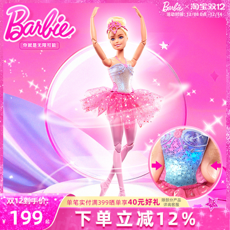 芭比Barbie之闪亮芭蕾首席娃娃