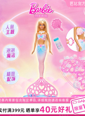 芭比娃娃Barbie魔法吹泡泡美人鱼套装童话世界女孩过家家礼物玩具