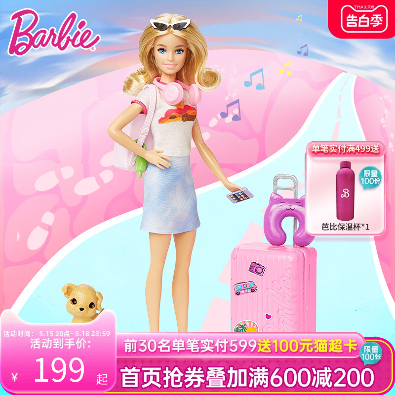 芭比娃娃Barbie之马里布旅行家玩具女孩公主社交礼物儿童过家家