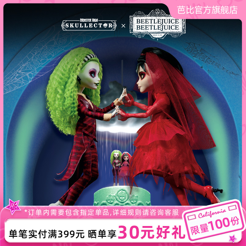 精灵高中珍藏系列Beetlejuice