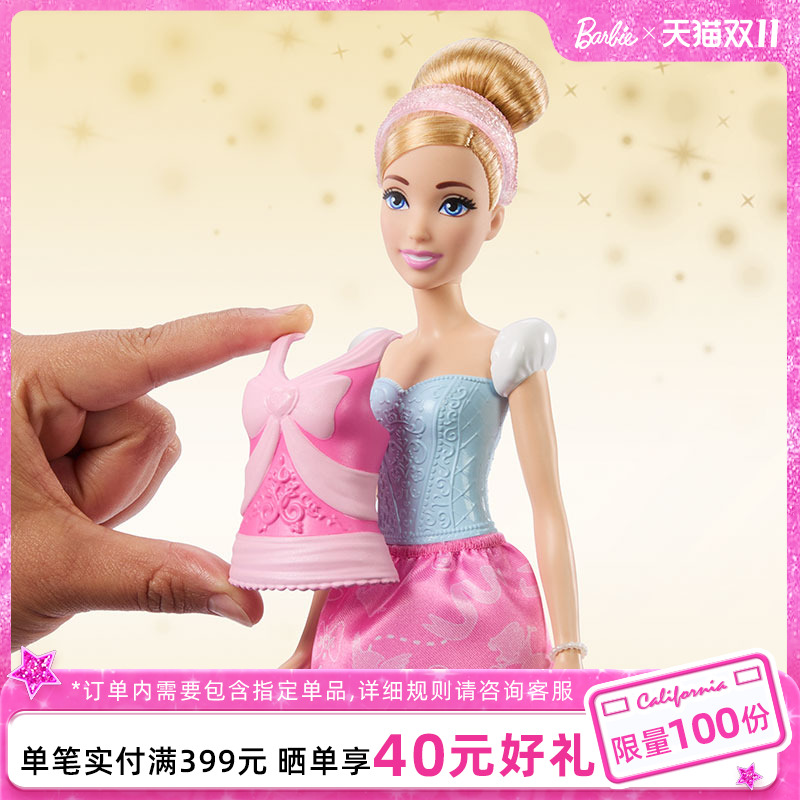芭比娃娃迪士尼公主之灰姑娘时尚套装换装女孩过家家玩具生日礼物