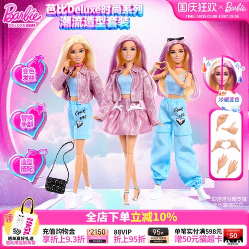【新品】Barbie芭比娃娃Deluxe时尚系列之潮流造型儿童生日礼物