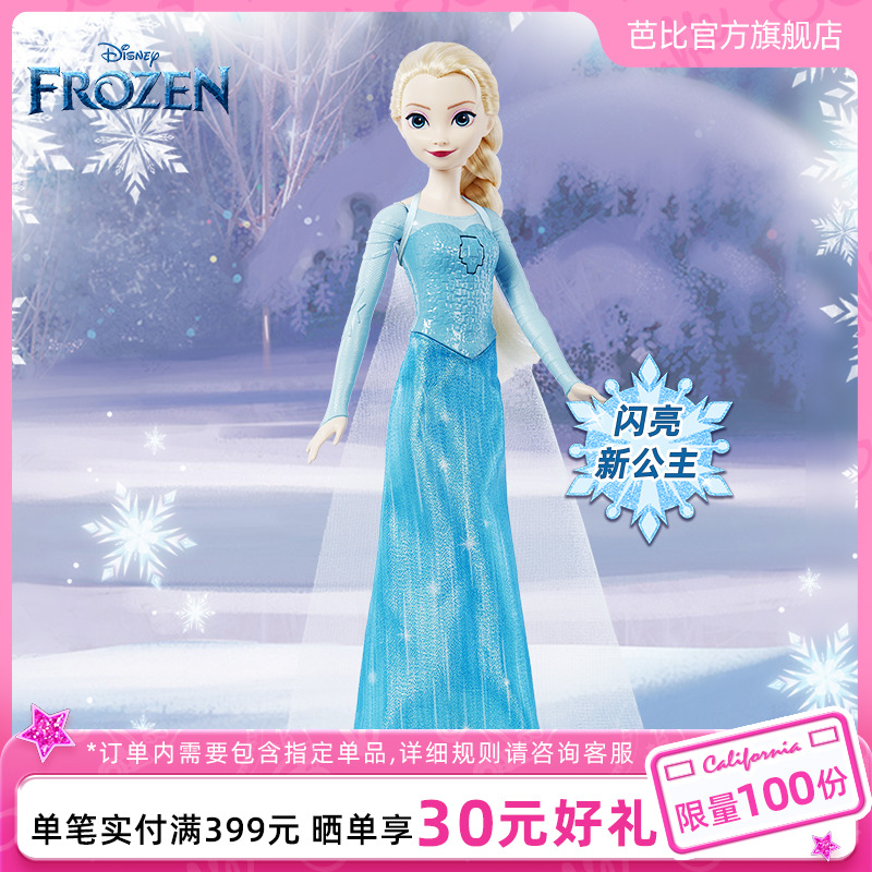 芭比娃娃迪士尼冰雪奇缘冰雪系列玩具艾莎音乐女童礼物穿搭过家家
