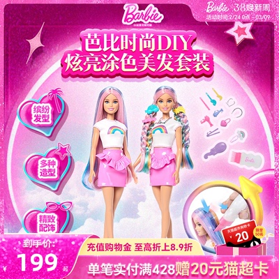 芭比Barbie娃娃炫亮涂色没发套装