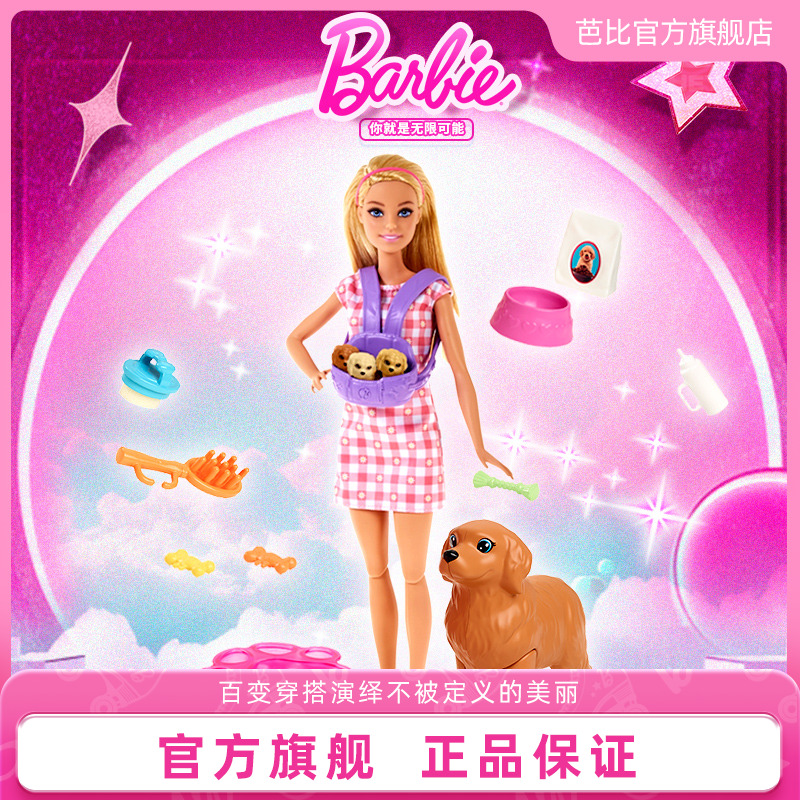 芭比寵物寶寶之家套裝